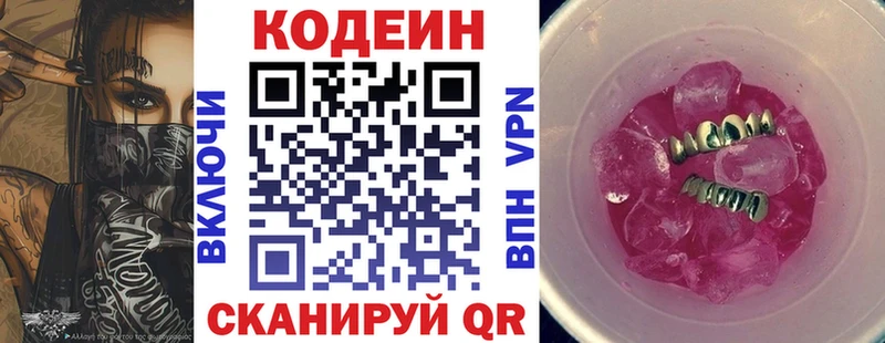 Codein напиток Lean (лин) Богучар
